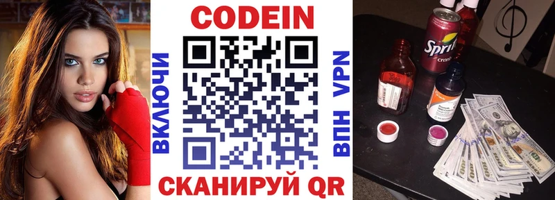 Кодеин напиток Lean (лин)  Оханск 